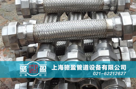 上海駱盈為河南舞鋼供應金屬軟管 上海駱盈金屬軟管