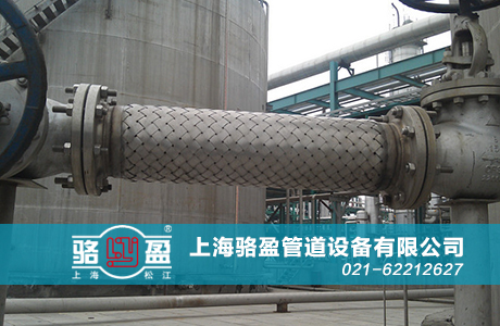 上海駱盈為河南舞鋼供應金屬軟管 上海駱盈金屬軟管